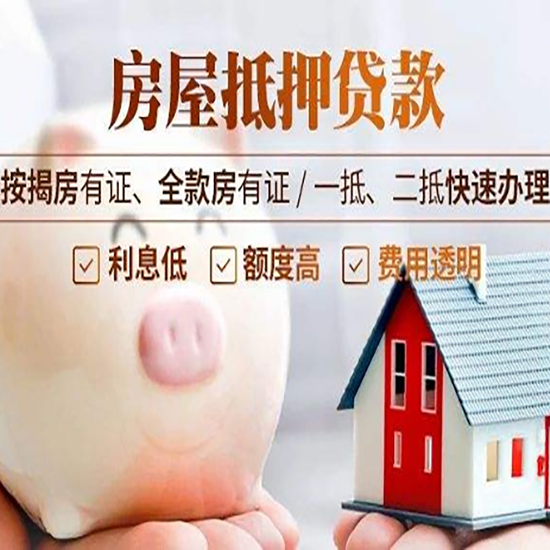 枣庄房子抵押贷款条件|房屋抵押贷款申请流程