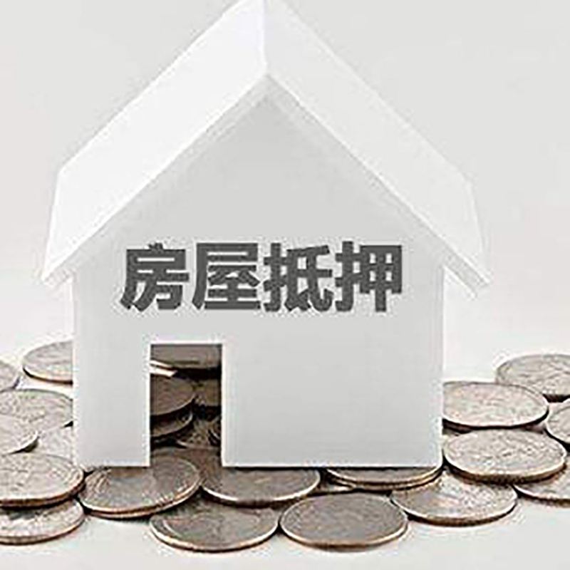 枣庄房产抵押贷款条件|按揭房抵押贷款|房子抵押贷款