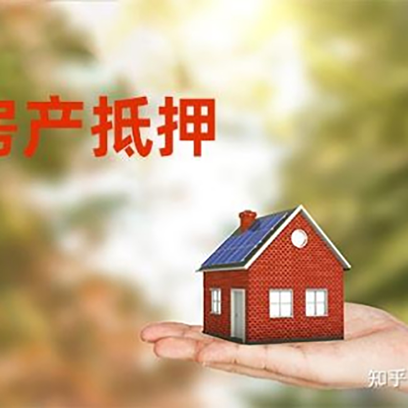 枣庄房产抵押贷款办理还款方式