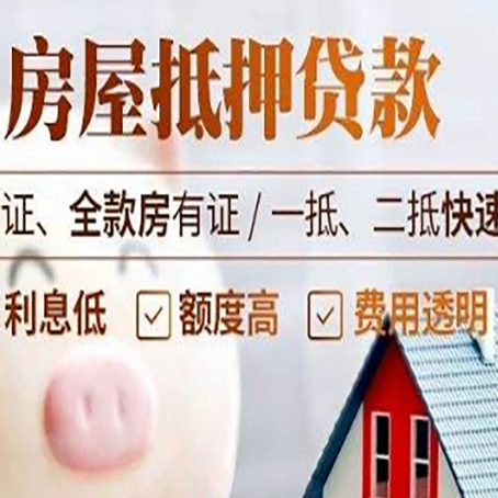枣庄房产抵押贷款有哪些手续费?