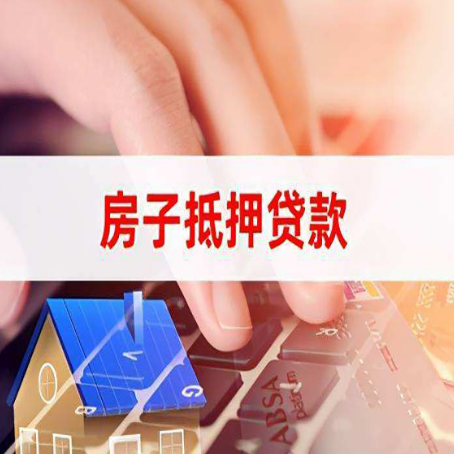 枣庄房产抵押贷款哪家银行好?