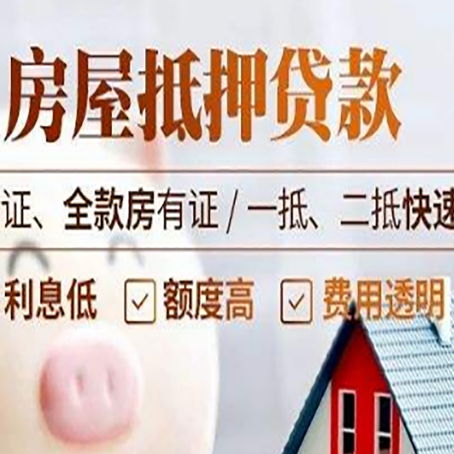 枣庄房产抵押贷款的条件是什么?