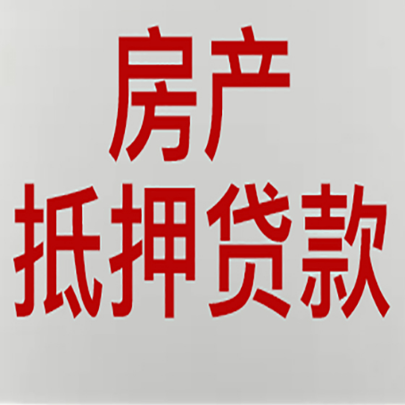 枣庄房产二次抵押贷款利率全解析