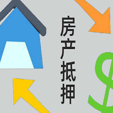 枣庄房产抵押贷款没工作德行吗